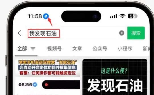 广州苹果客服中心分享iPhone 输入“发现石油”触发定位