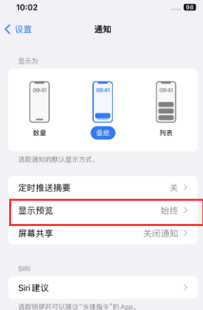 广州苹果售后维修中心分享iPhone手机收不到通知怎么办 