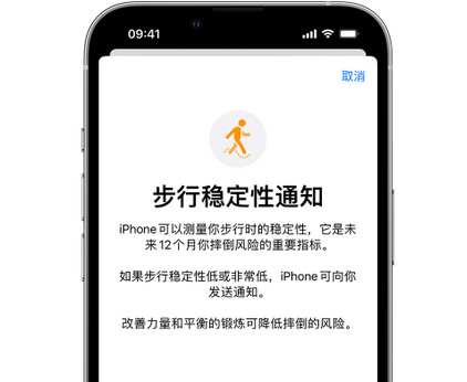 广州iPhone手机维修如何在iPhone开启'步行稳定性通知'