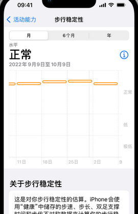 广州iPhone手机维修如何在iPhone开启'步行稳定性通知'