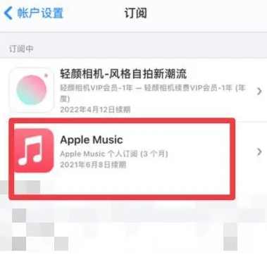 广州apple维修店分享Apple Music怎么取消自动收费 