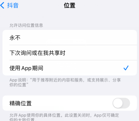 广州apple服务如何检查iPhone中哪些应用程序正在使用位置