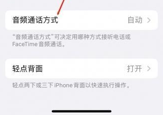 广州苹果蓝牙维修店分享iPhone设置蓝牙设备接听电话方法