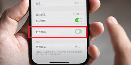 广州苹果15换屏服务分享iPhone15屏幕常亮怎么办