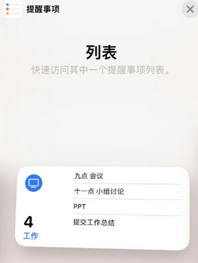 广州苹果14维修店分享iPhone14如何设置主屏幕显示多个不同类型提醒事项