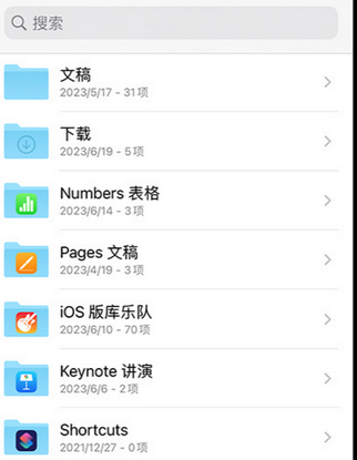 广州apple维修中心分享iPhone文件应用中存储和找到下载文件
