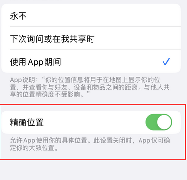 广州苹果服务中心分享iPhone查找应用定位不准确怎么办 