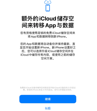 广州苹果14维修网点分享iPhone14如何增加iCloud临时免费空间