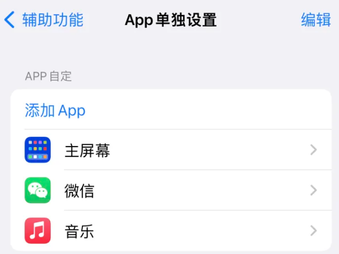 广州苹果14服务点分享iPhone14如何单独设置App