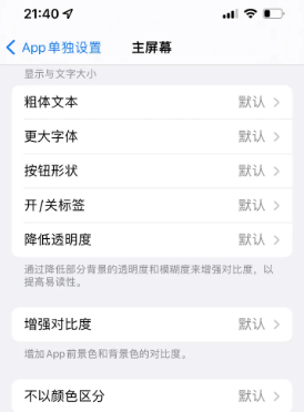 广州苹果14服务点分享iPhone14如何单独设置App