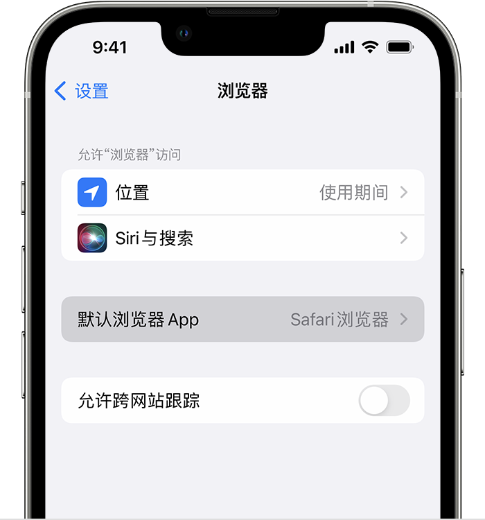 广州苹果维修服务分享如何在iPhone上设置默认浏览器 