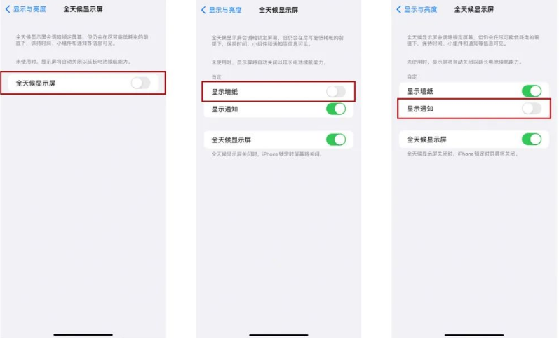 广州苹果14Pro维修分享iPhone14Pro息屏显示时间设置方法 