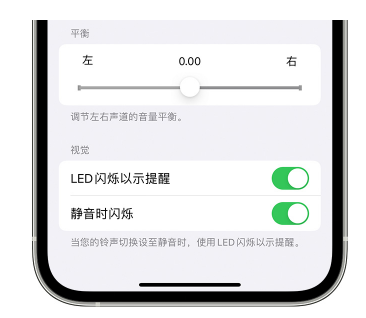 广州苹果14维修分享iPhone14静音时如何设置LED闪烁提示 