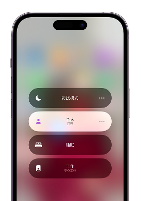 广州苹果14维修中心分享在iPhone14上定制个人专注模式 