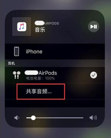 广州苹果14音频维修点分享iPhone14音频共享设置方法 