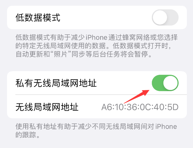 广州苹果wifi维修店分享iPhone私有无线局域网地址开启方法 