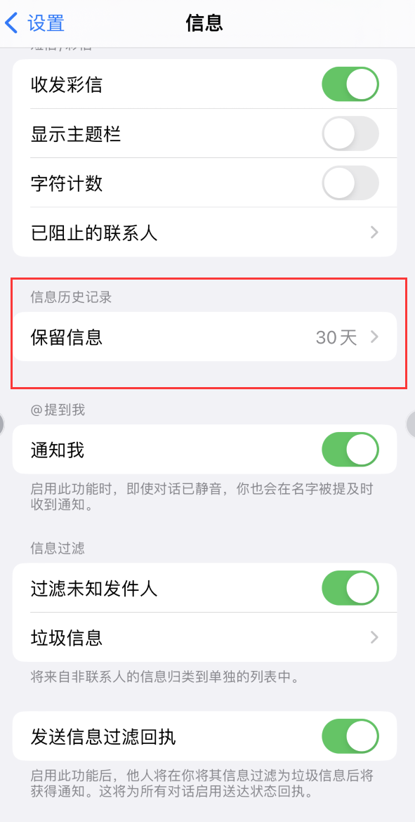 广州Apple维修如何消除iOS16信息应用出现红色小圆点提示 