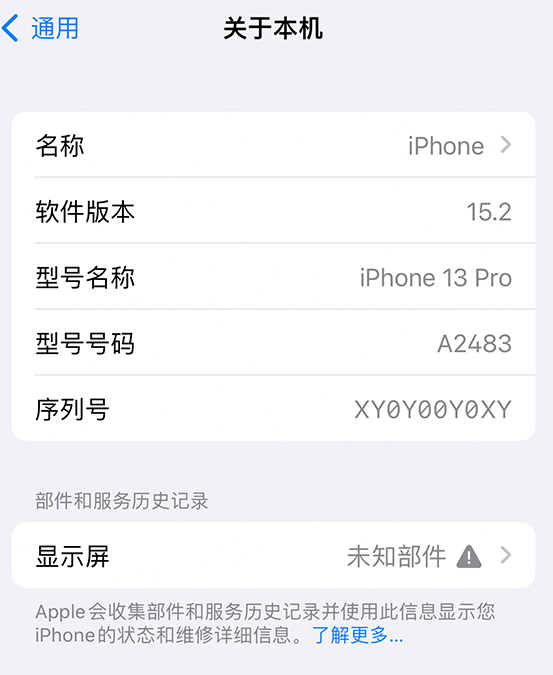 广州苹果14维修服务分享如何查看iPhone14系列部件维修历史记录 