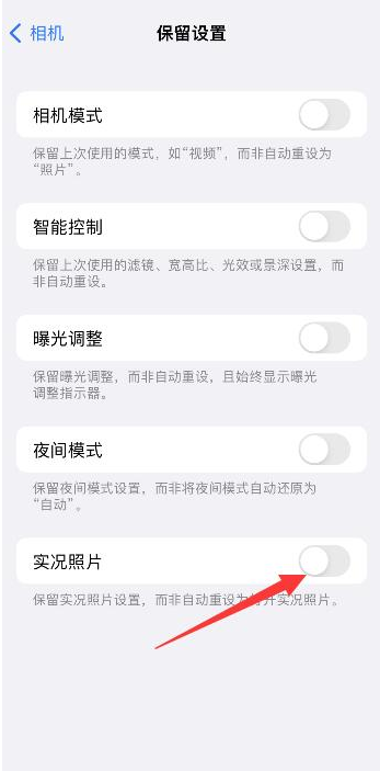 广州苹果维修网点分享iPhone14关闭实况照片操作方法 