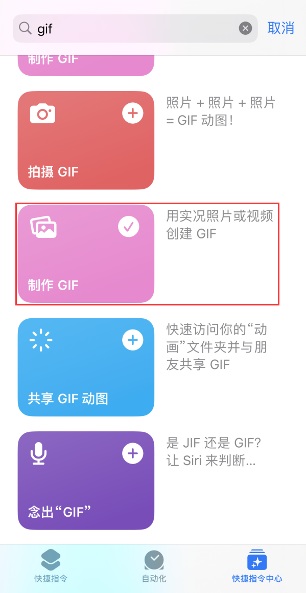 广州苹果手机维修分享iOS16小技巧:在iPhone上制作GIF图片 