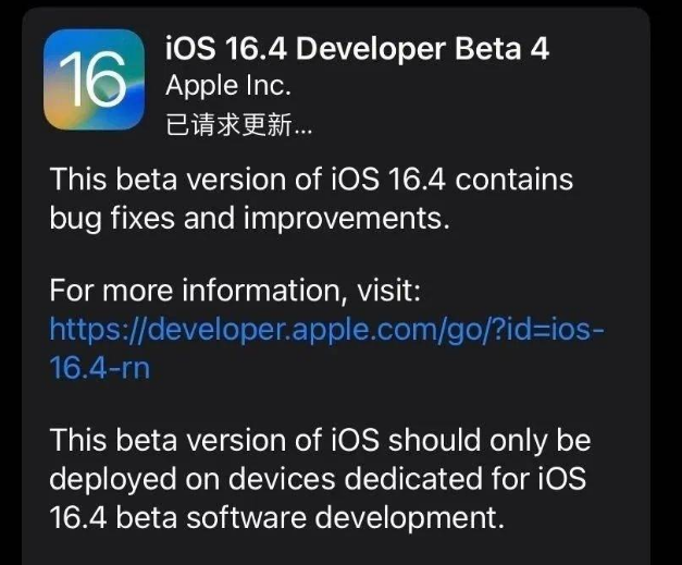 广州苹果维修网点分享iOS 16.4 beta 4更新内容及升级建议 