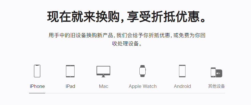 广州苹果手机维修分享iPhone以旧换新的去处 