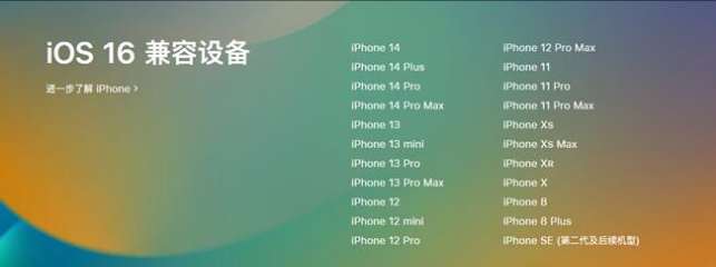 广州苹果手机维修分享:iOS 16.4 Beta 3支持哪些机型升级？ 