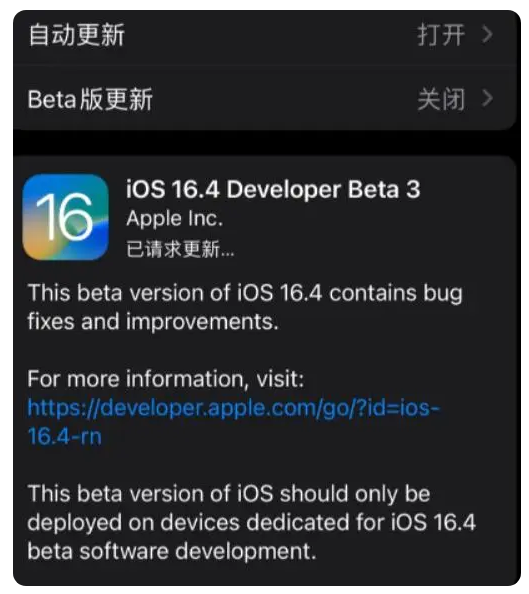 广州苹果手机维修分享：iOS16.4Beta3更新了什么内容？ 