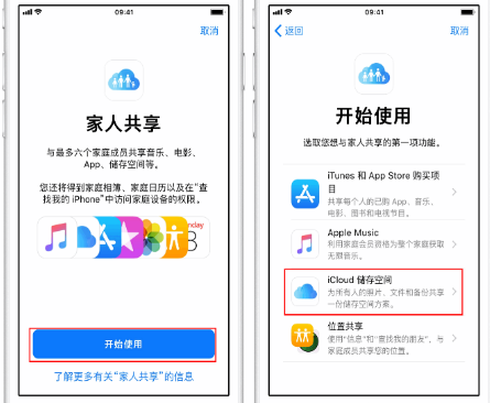 广州苹果14维修分享：iPhone14如何与家人共享iCloud储存空间？ 