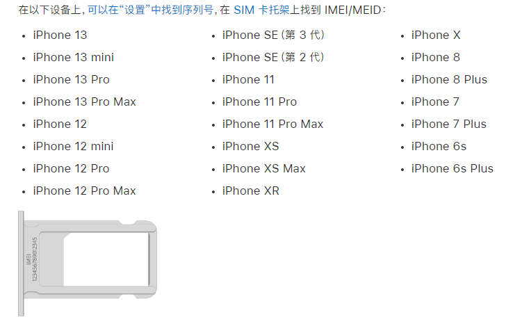 广州苹果14维修分享为什么iPhone 14 机型卡托架上没有序列号信息 