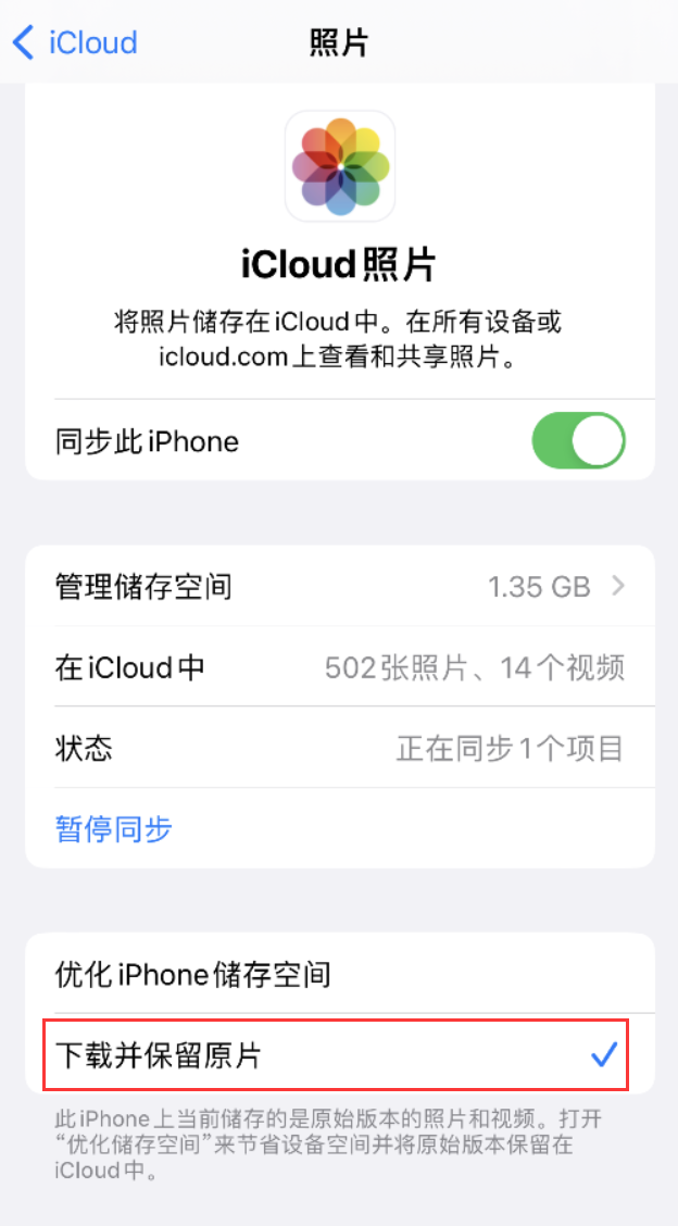 广州苹果手机维修分享iPhone 无法加载高质量照片怎么办 