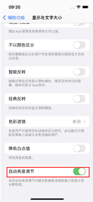 广州苹果15维修店分享iPhone 15 Pro系列屏幕亮度 