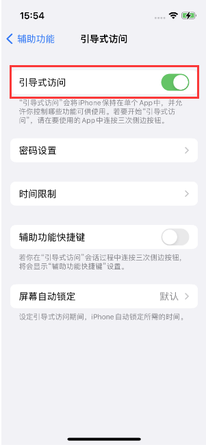 广州苹果14维修店分享iPhone 14引导式访问按三下没反应怎么办 