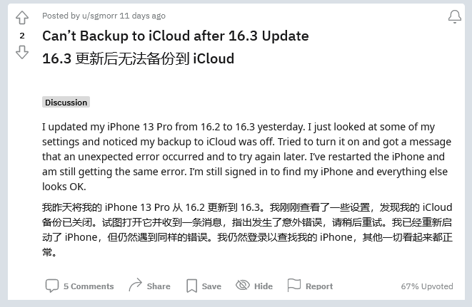 广州苹果手机维修分享iOS 16.3 升级后多项 iCloud 服务无法同步怎么办 