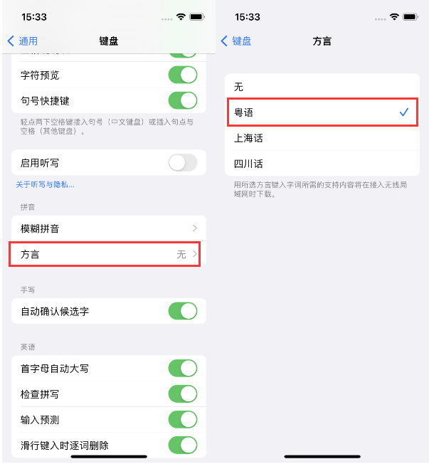 广州苹果14服务点分享iPhone 14plus设置键盘粤语方言的方法 