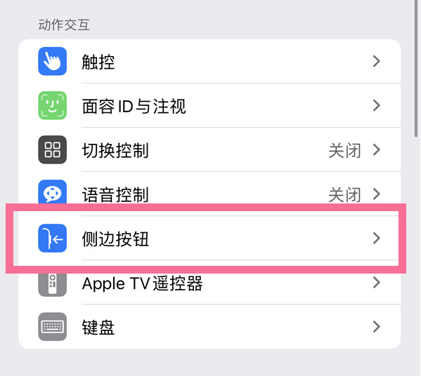 广州苹果14维修店分享iPhone14 Plus侧键双击下载功能关闭方法 