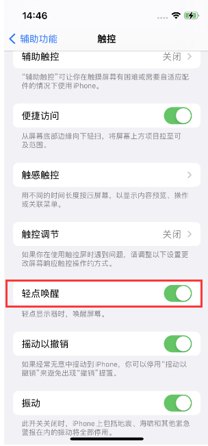 广州苹果14维修店分享iPhone 14双击屏幕不亮怎么办 