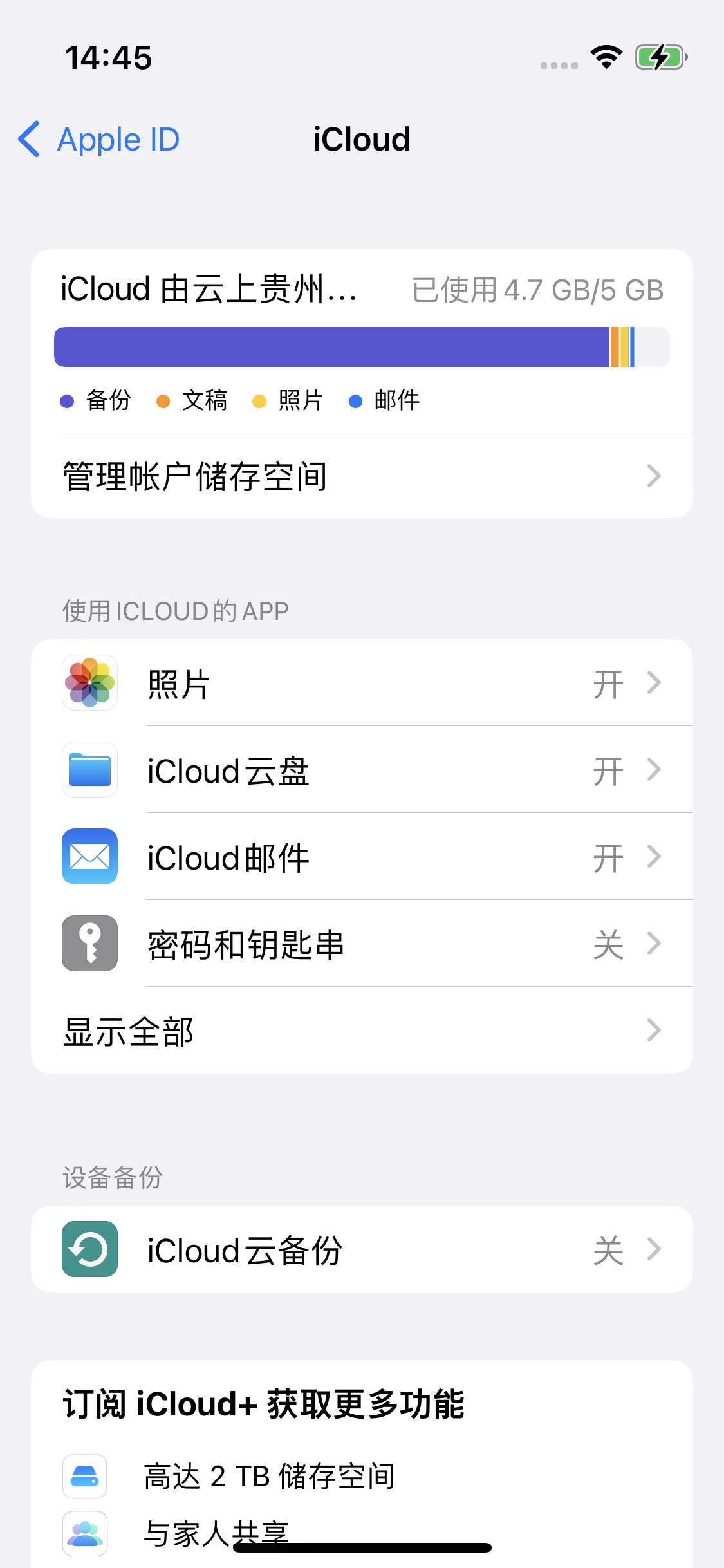 广州苹果14维修分享iPhone 14 开启iCloud钥匙串方法 