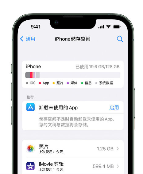 广州苹果14维修店分享管理 iPhone 14 机型储存空间的方法 