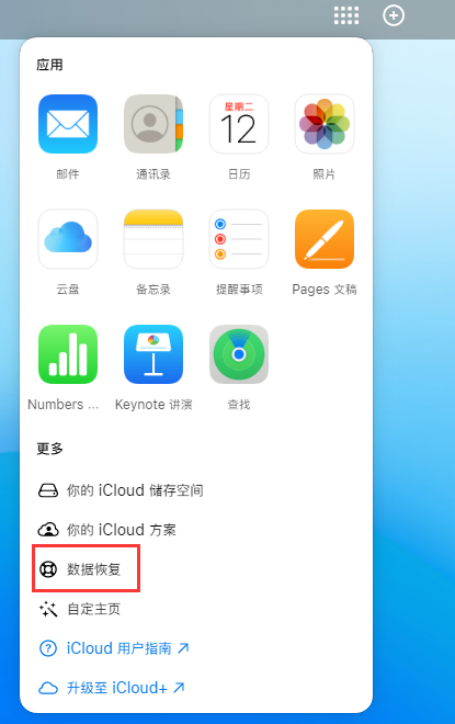 广州苹果手机维修分享iPhone 小技巧：通过苹果 iCloud 官网恢复已删除的文件 