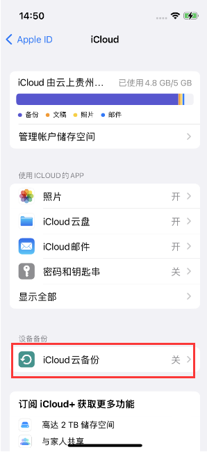 广州苹果14维修分享如何不让iPhone14 上的资料同步到到其他设备 