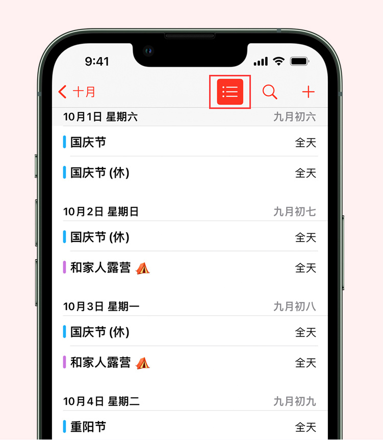 广州苹果手机维修分享如何在 iPhone 日历中查看节假日和调休时间 