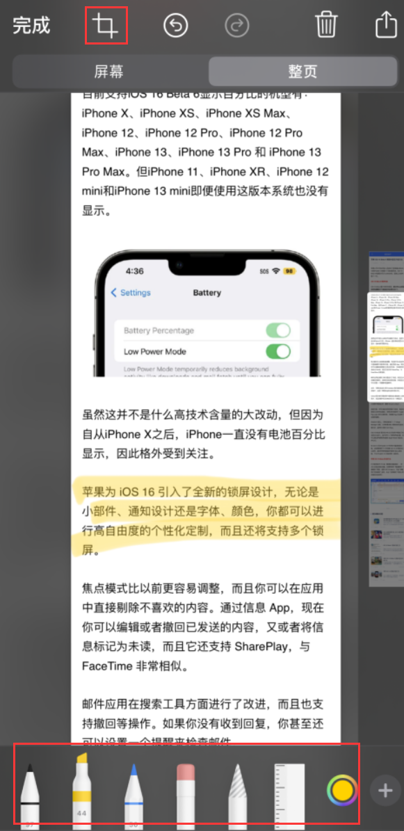 广州苹果手机维修分享小技巧：在 iPhone 上给截屏图片做标记 