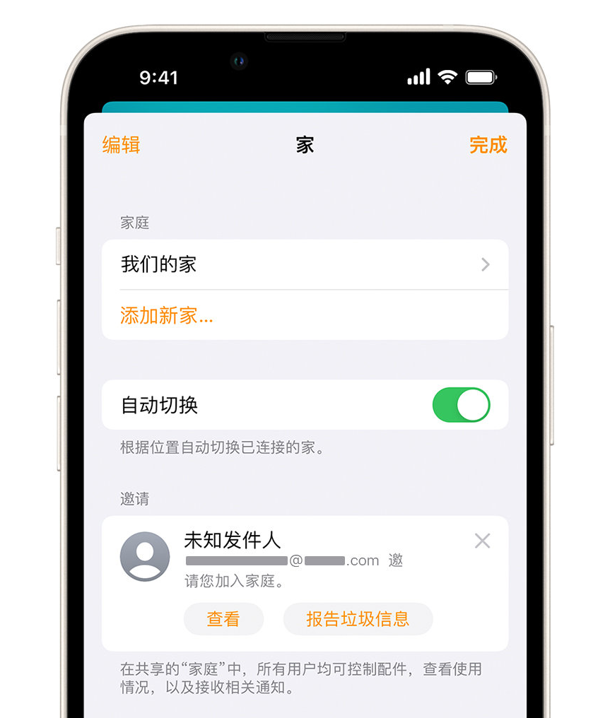 广州苹果手机维修分享iPhone 小技巧：在“家庭”应用中删除和举报垃圾邀请 