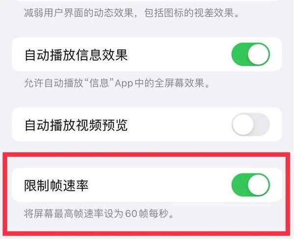 广州苹果13维修分享iPhone13 Pro高刷是否可以手动控制 