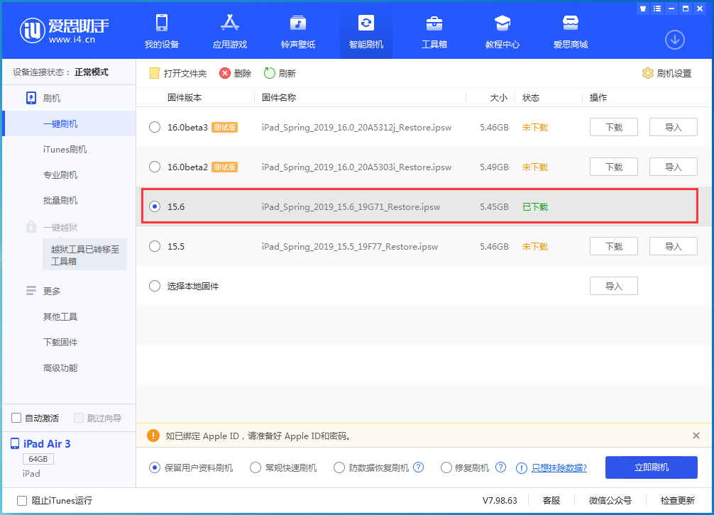 广州苹果手机维修分享iOS15.6正式版更新内容及升级方法 