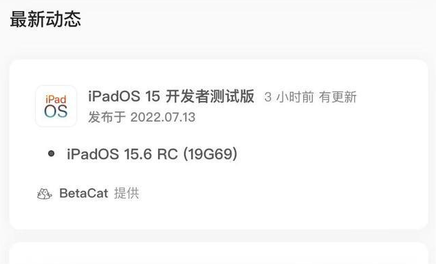 广州苹果手机维修分享苹果iOS 15.6 RC版更新建议 