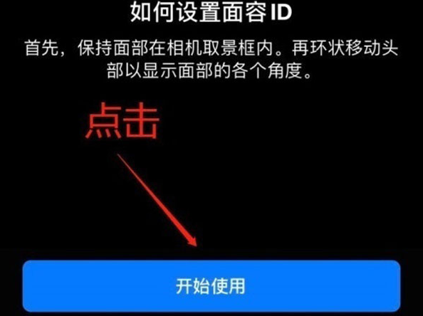 广州苹果13维修分享iPhone 13可以录入几个面容ID 