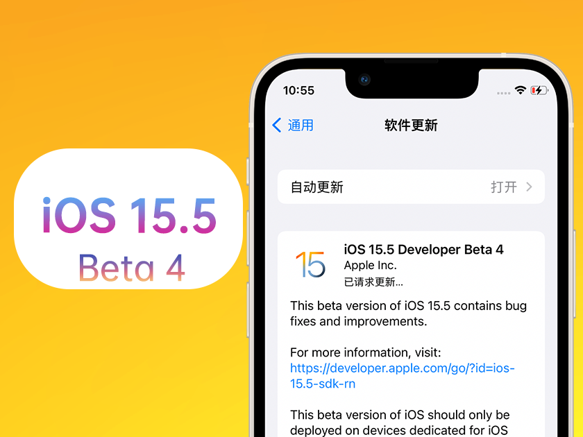 广州苹果手机维修分享iOS 15.5 Beta4优缺点汇总 