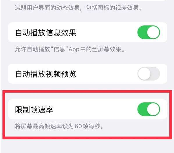 广州苹果13维修分享iPhone13 Pro高刷设置方法 